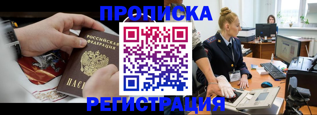 прописка паспорт в Ак-Довураке