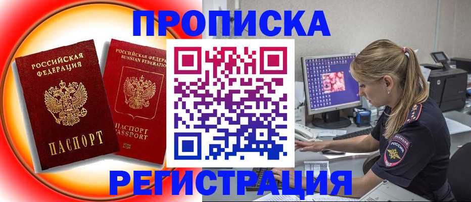 временная регистрация недорого в Ак-Довураке