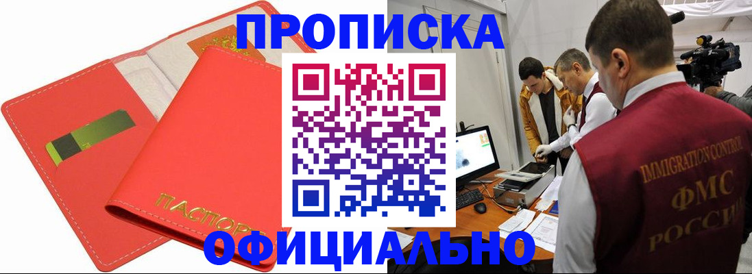 прописка для работы в Ак-Довураке
