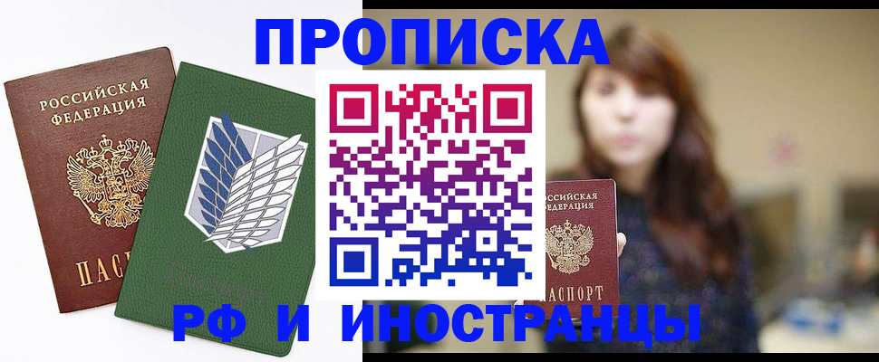 прописка от собственника в Ак-Довураке