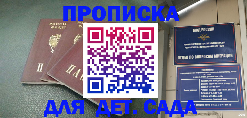 прописка гарантия в Ак-Довураке
