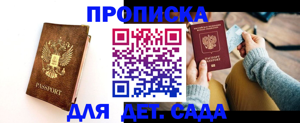 прописка в квартире в Ак-Довураке