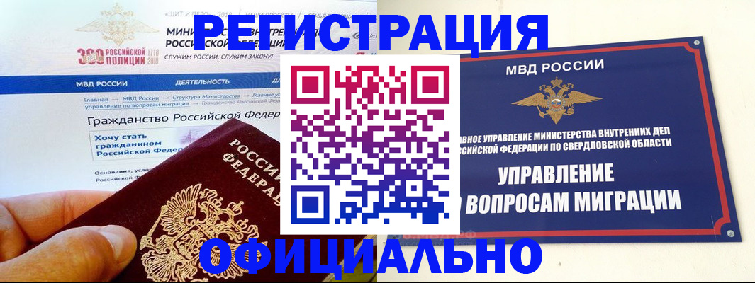 прописка законно в Ак-Довураке